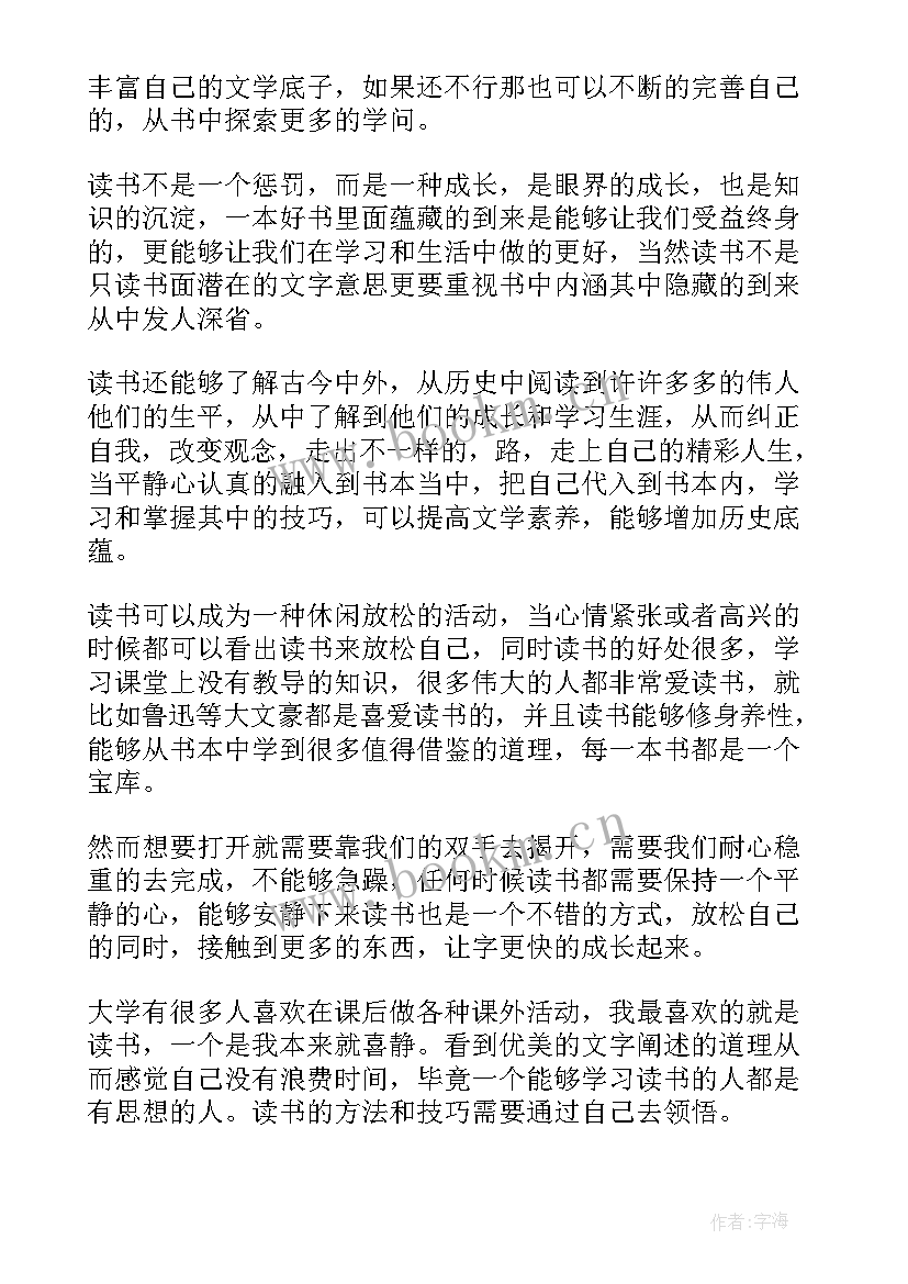 最新大学生阅读打卡心得体会(模板7篇)