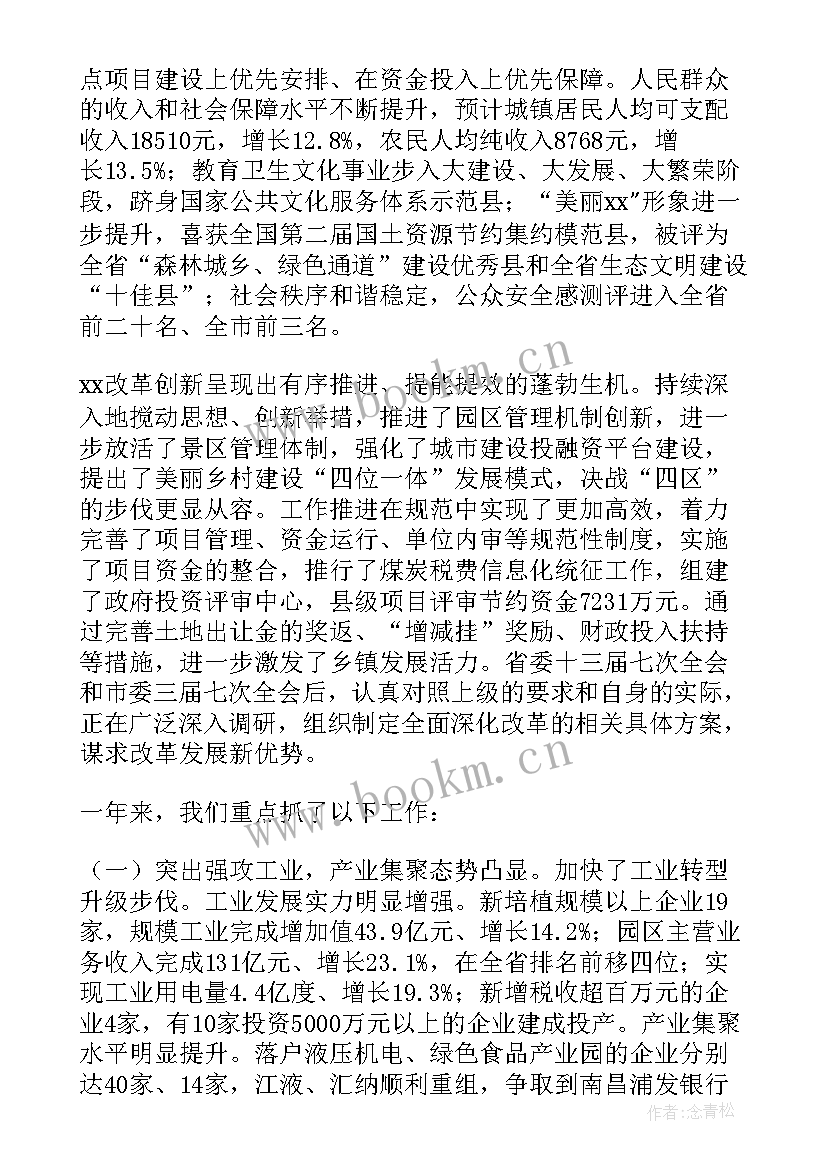 2023年进贤县政府工作报告 县政府工作报告(精选10篇)