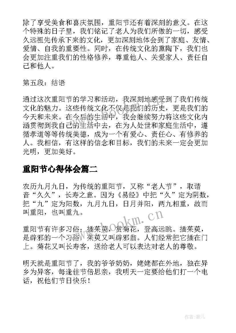 2023年重阳节心得体会 重阳节心得体会四年级学生(实用10篇)