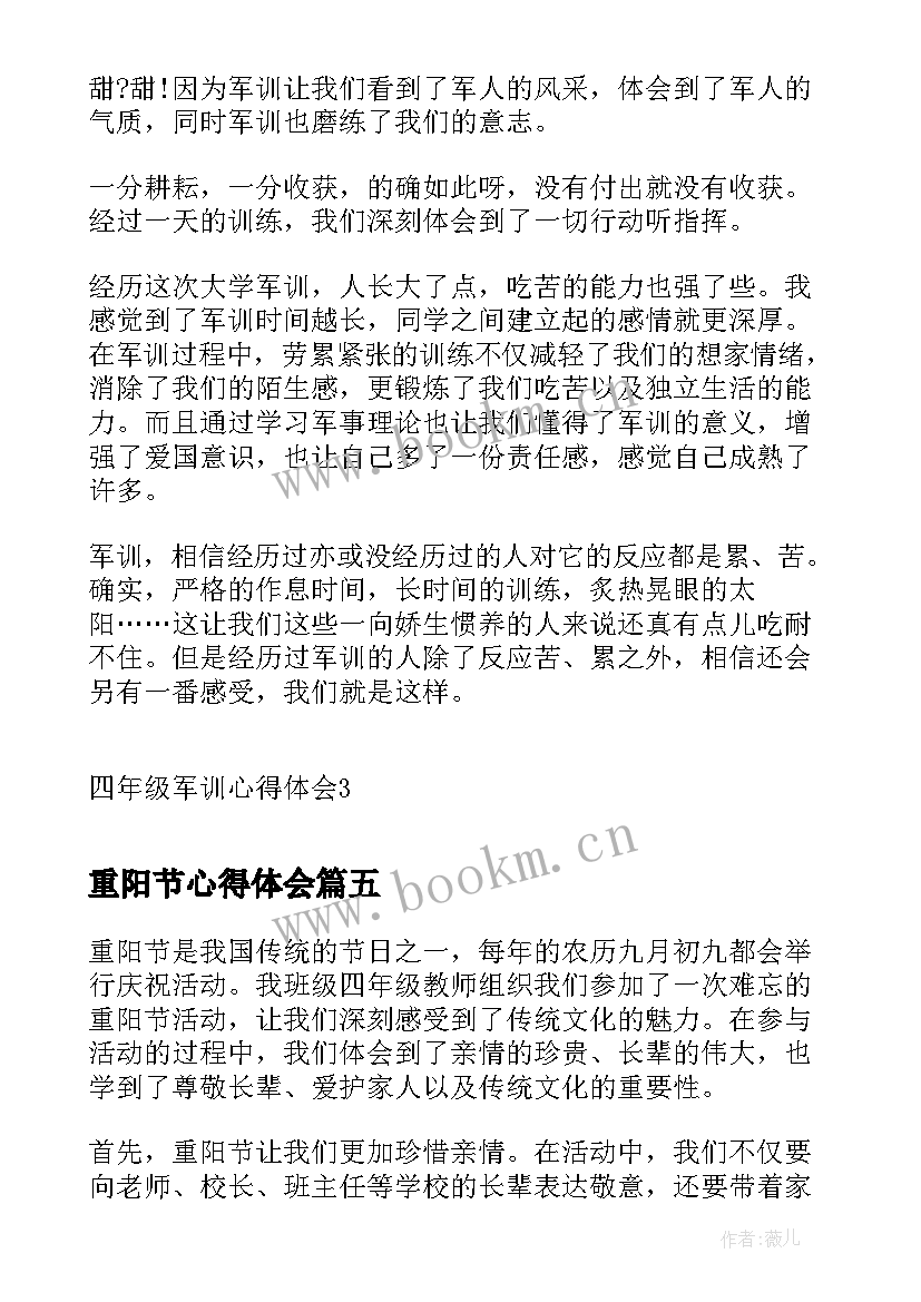 2023年重阳节心得体会 重阳节心得体会四年级学生(实用10篇)