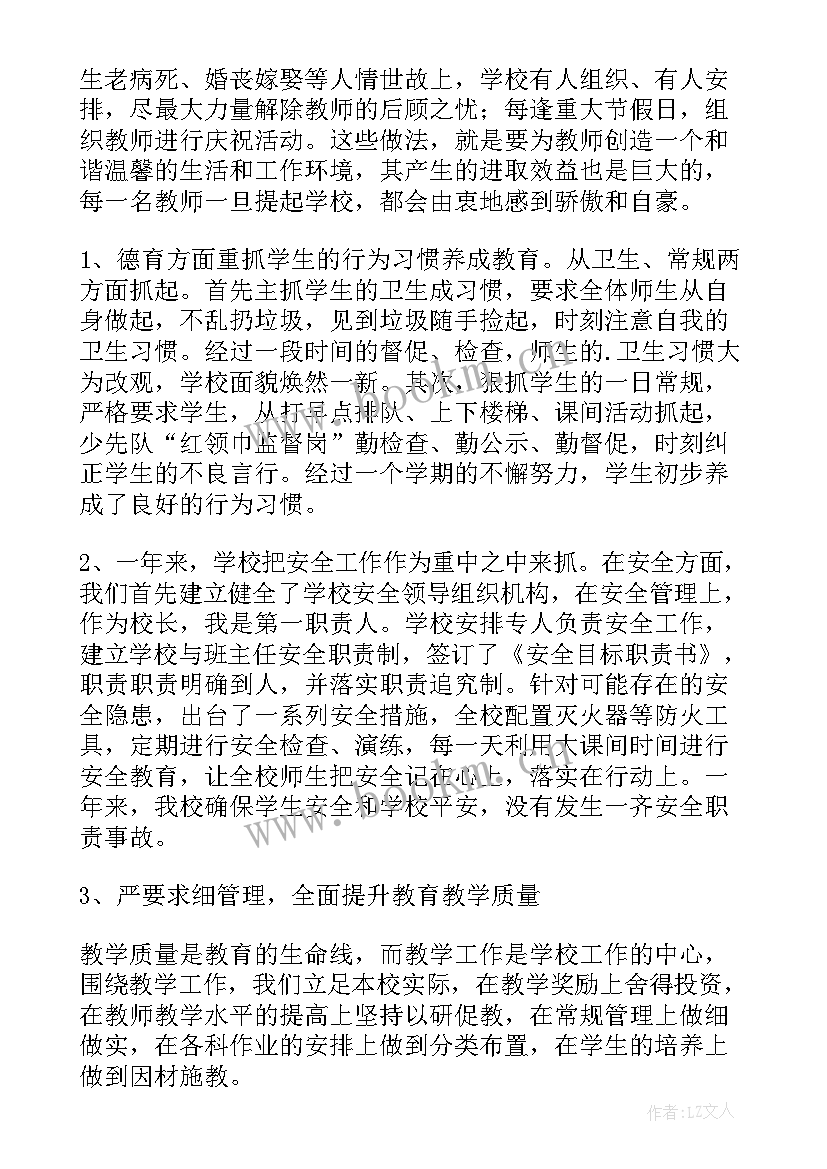 校长半期工作报告总结 校长个人述职工作报告(实用10篇)