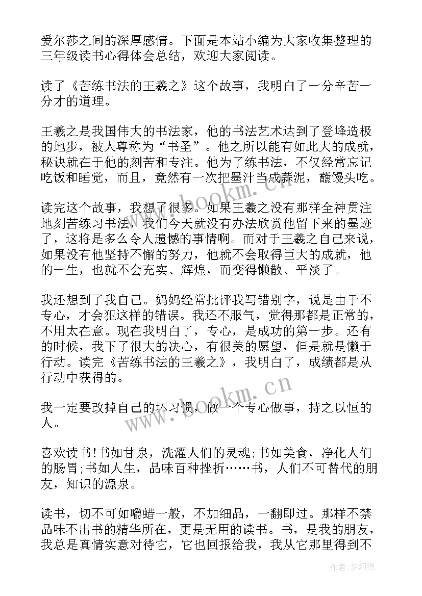 2023年制作贺卡的心得体会 三年级家访心得体会(优质7篇)