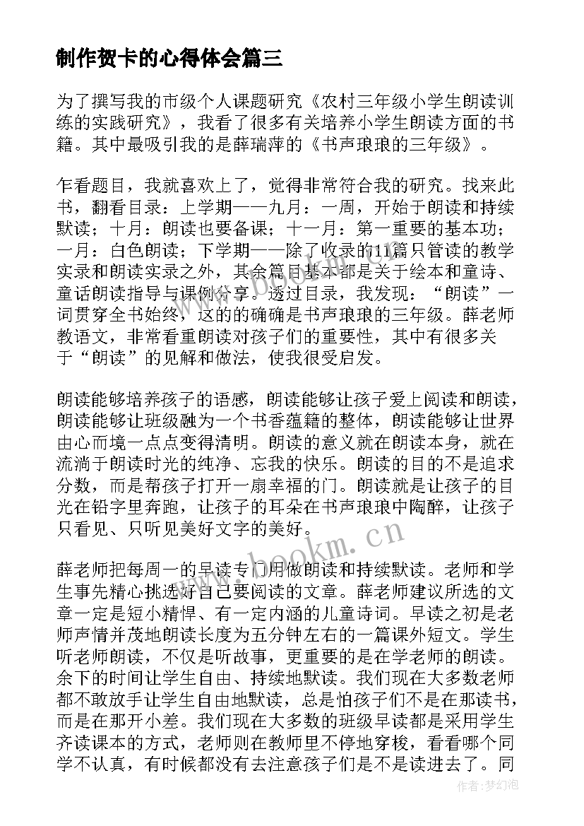 2023年制作贺卡的心得体会 三年级家访心得体会(优质7篇)