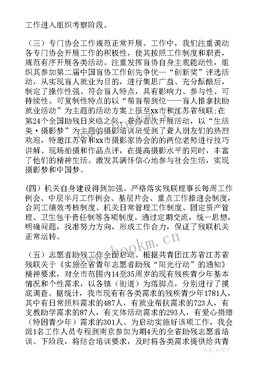 最新乡镇残联半年工作报告 乡镇残联半年工作总结(汇总7篇)