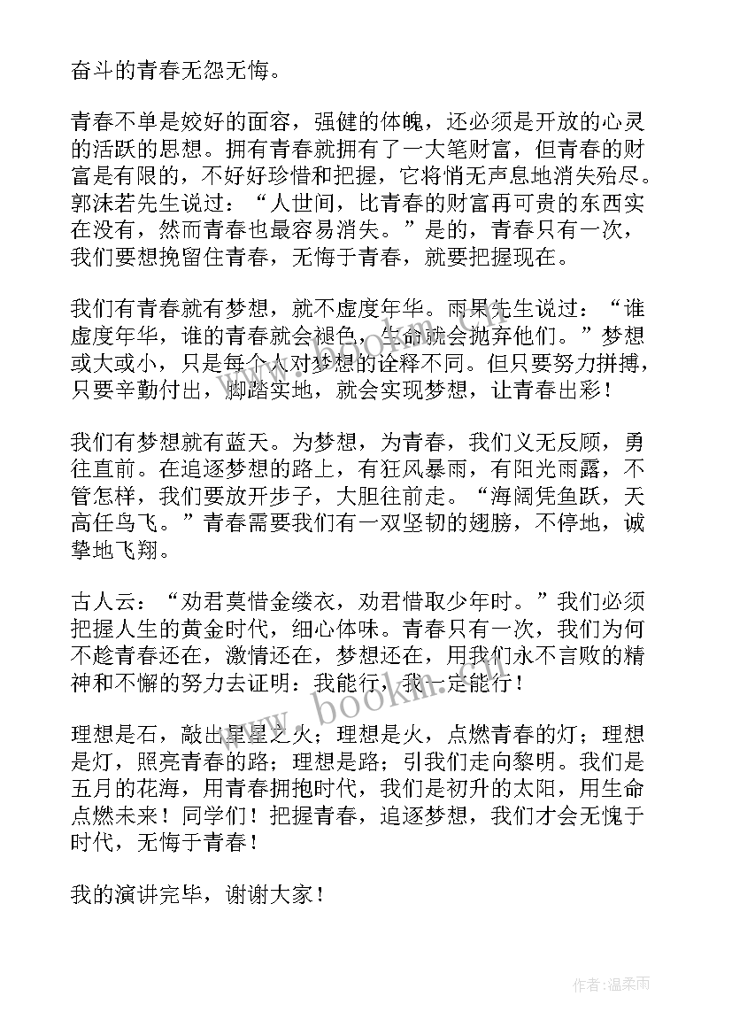 最新青春有梦有方向演讲稿两分钟 让青春飞扬两分钟演讲稿(模板5篇)