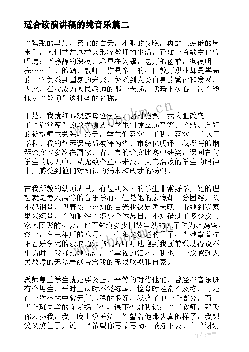 2023年适合读演讲稿的纯音乐(精选8篇)