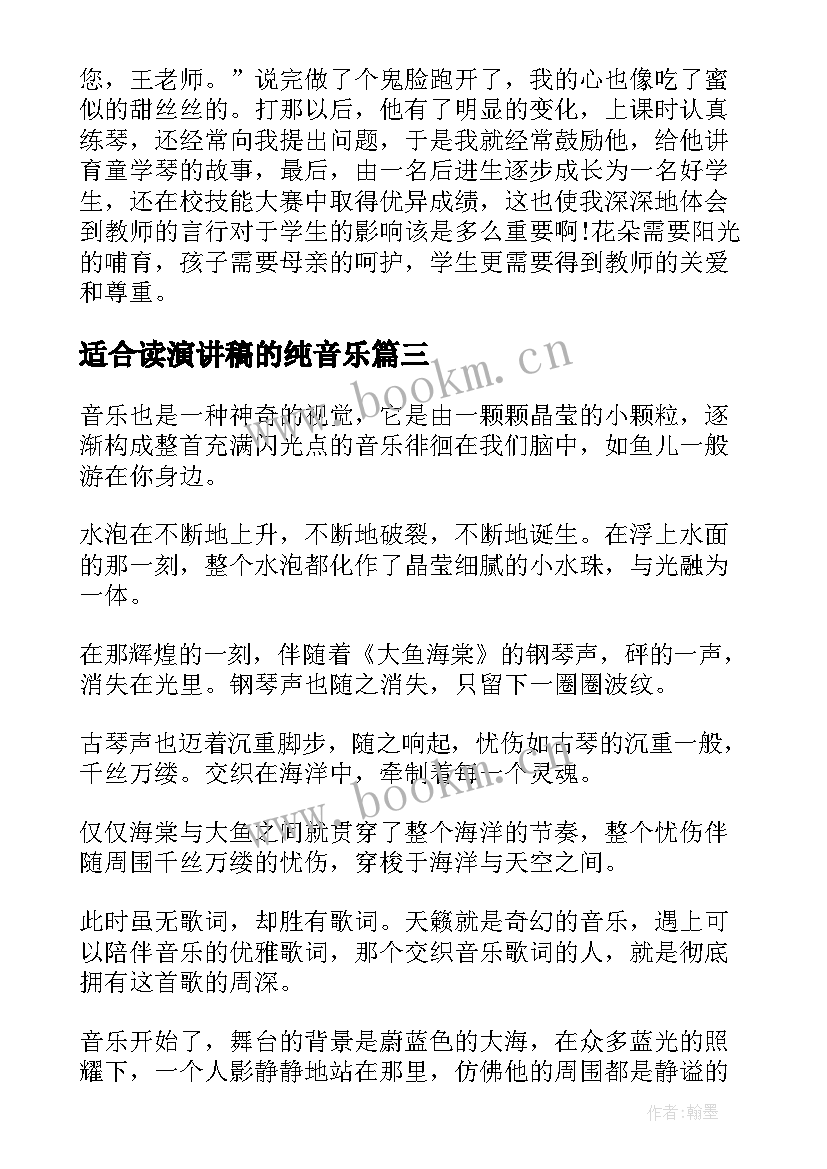 2023年适合读演讲稿的纯音乐(精选8篇)