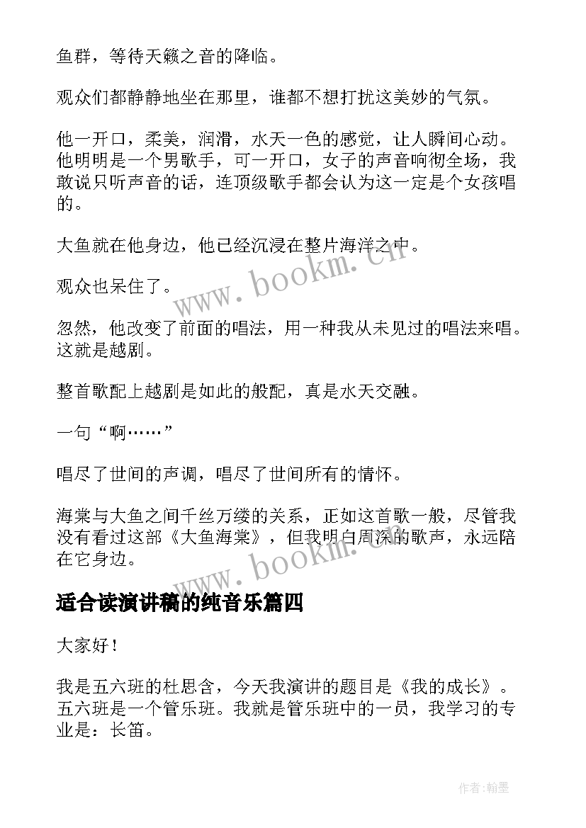 2023年适合读演讲稿的纯音乐(精选8篇)