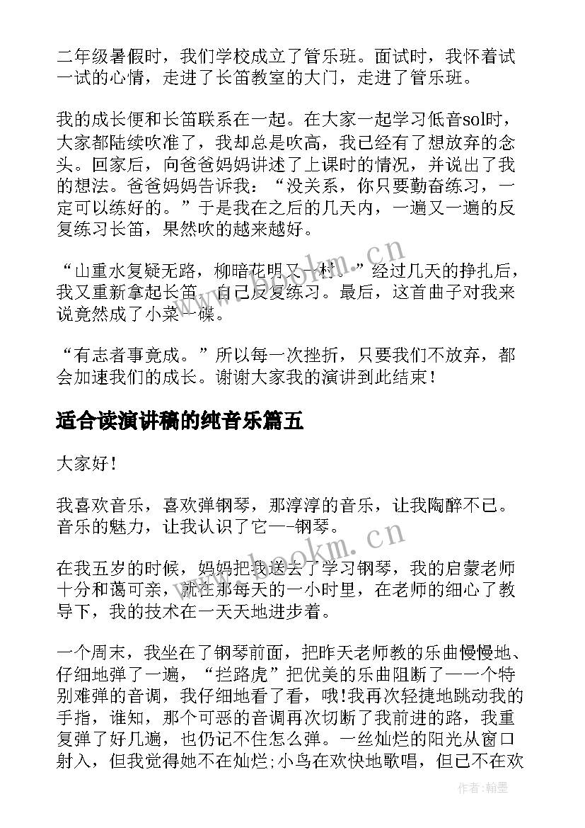 2023年适合读演讲稿的纯音乐(精选8篇)