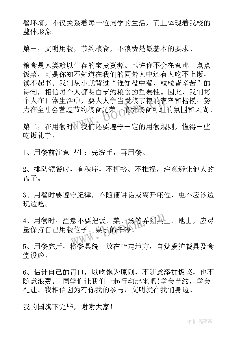 最新校园文明演讲稿 应用文演讲稿格式及(优秀5篇)