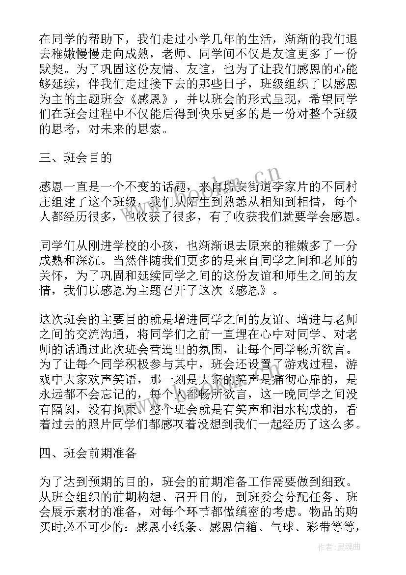 清明节班会方案设计 清明节班会主持词(精选7篇)