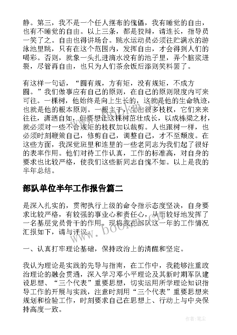 2023年部队单位半年工作报告 部队上半年单位工作总结(汇总5篇)