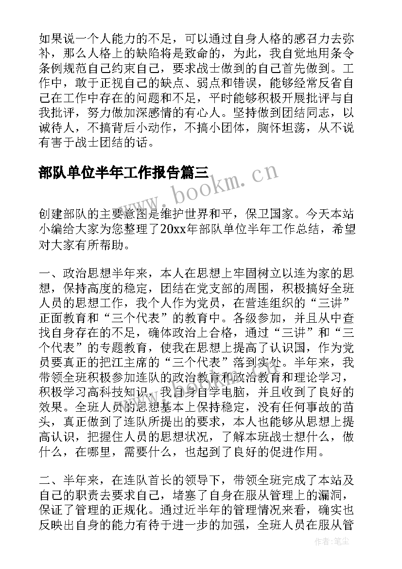 2023年部队单位半年工作报告 部队上半年单位工作总结(汇总5篇)