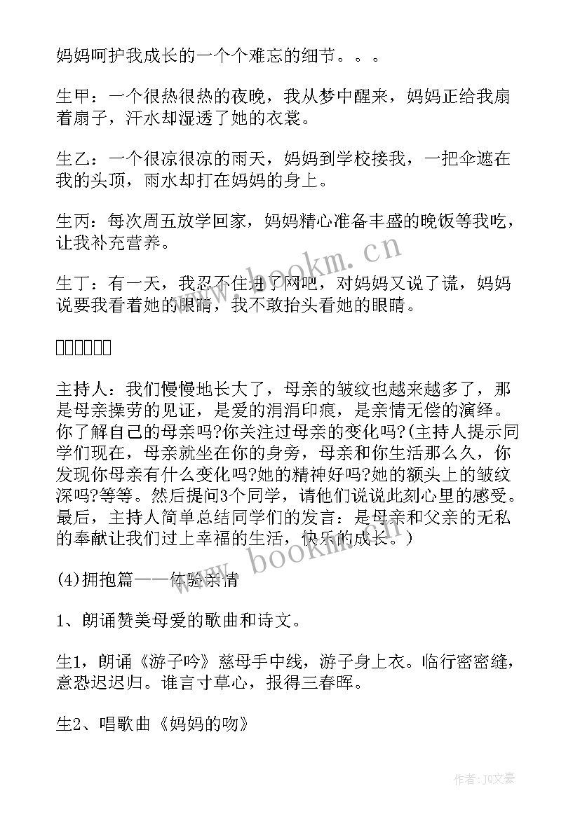 最新母亲节的班会教案 母亲节班会教案(模板7篇)