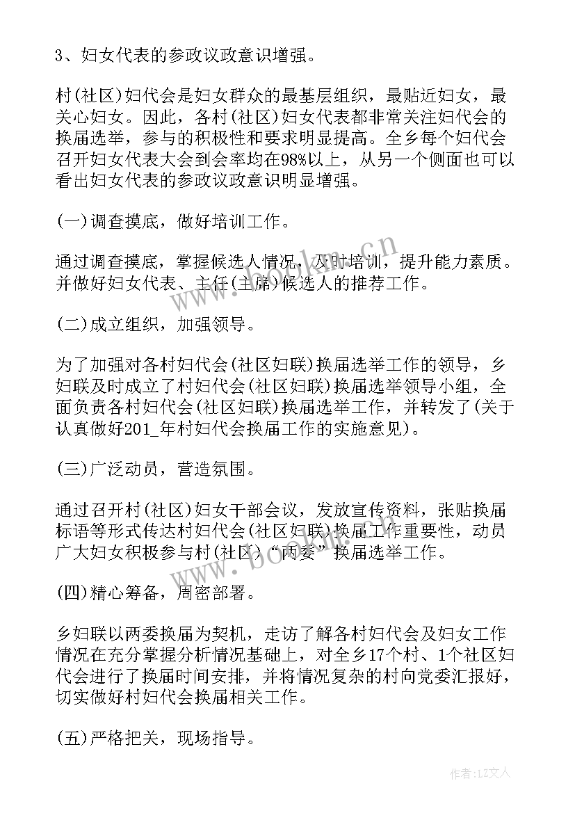 妇联换届上届工作报告 妇联换届工作报告(实用9篇)