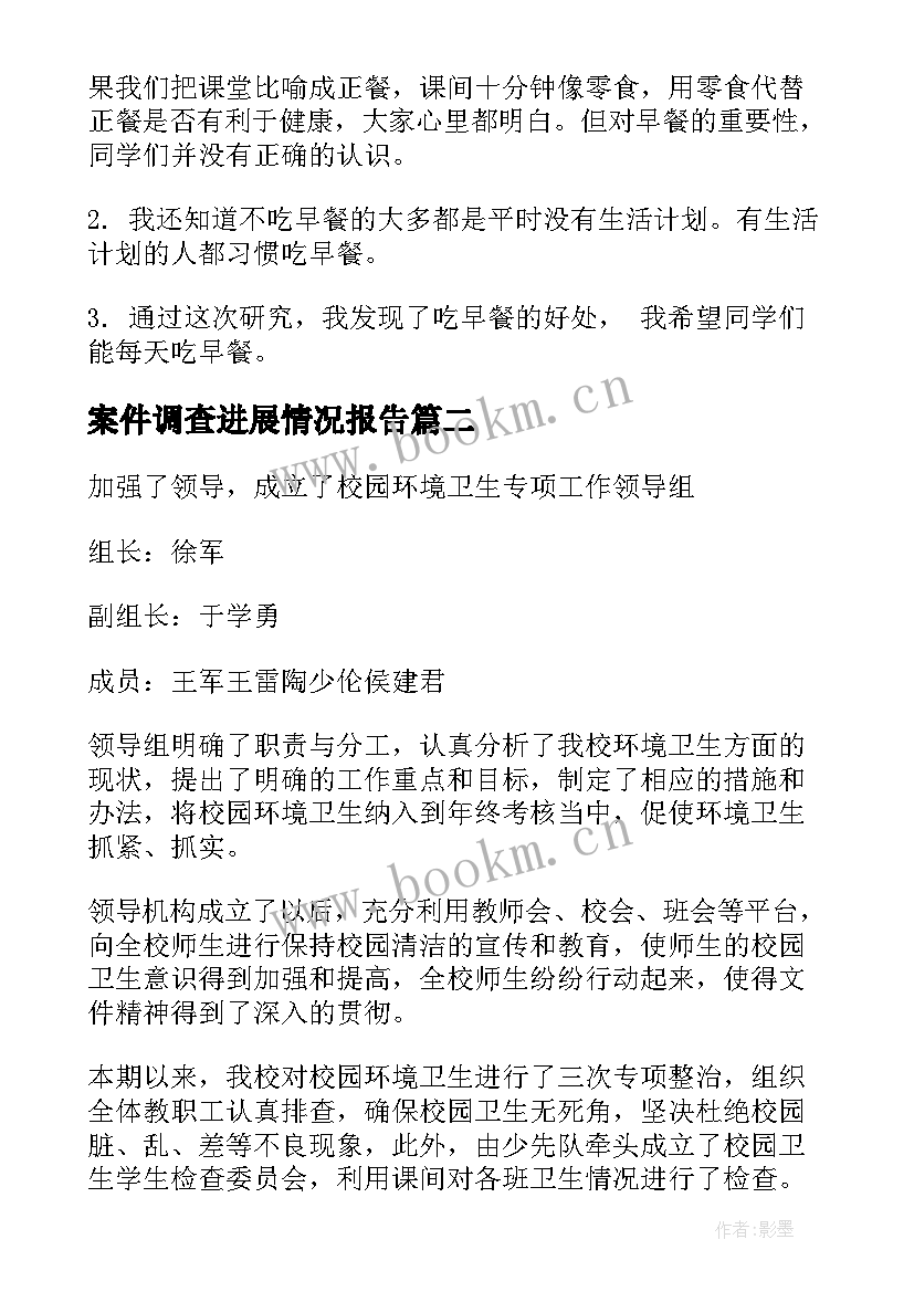 案件调查进展情况报告(大全8篇)