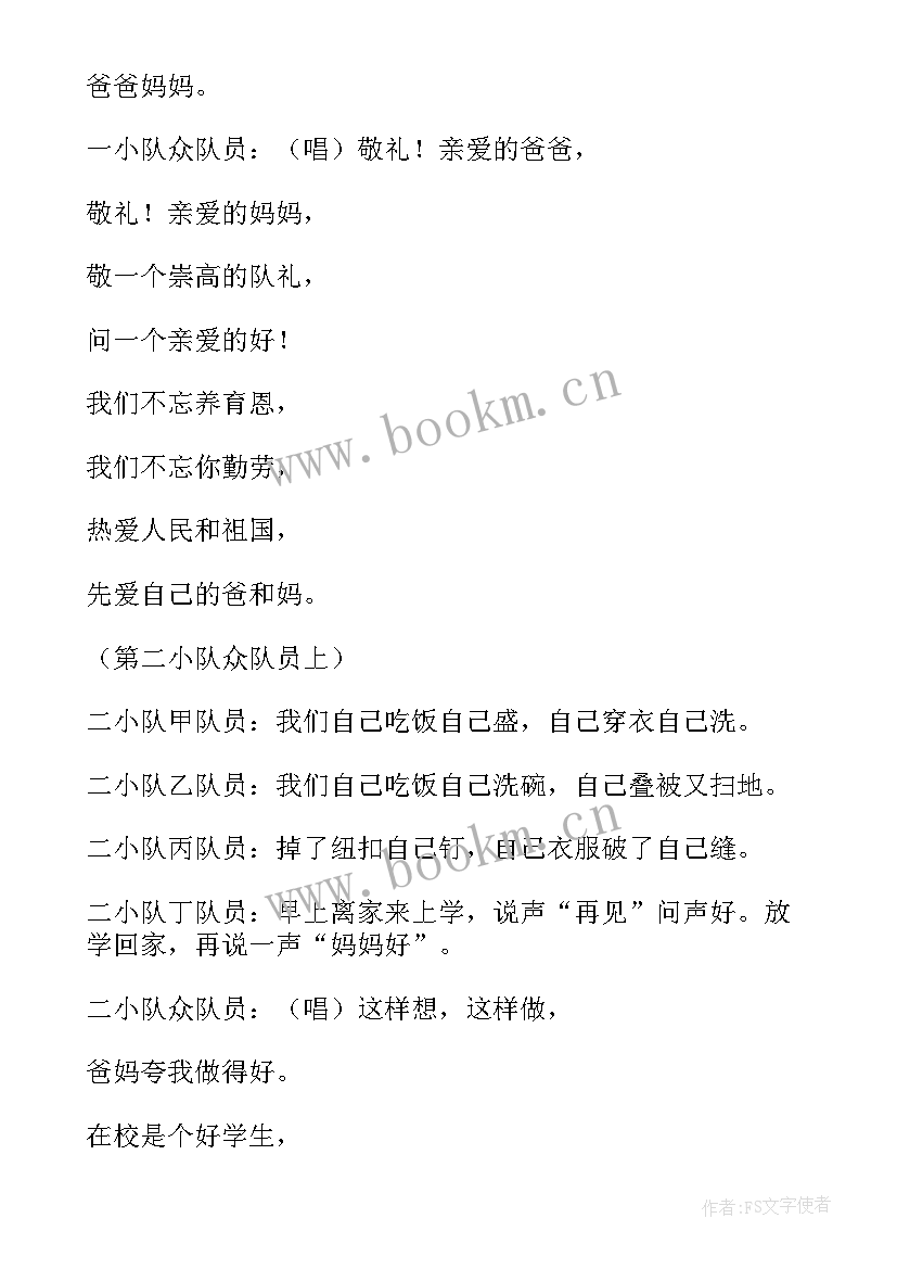 2023年感恩班会课教学设计 感恩班会教案(模板7篇)