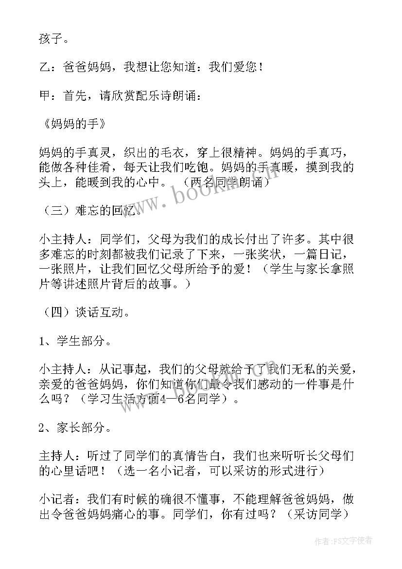 2023年感恩班会课教学设计 感恩班会教案(模板7篇)