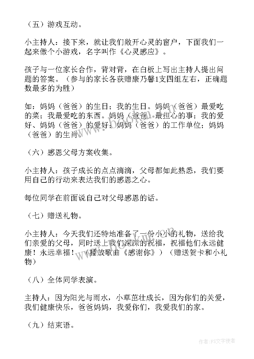 2023年感恩班会课教学设计 感恩班会教案(模板7篇)