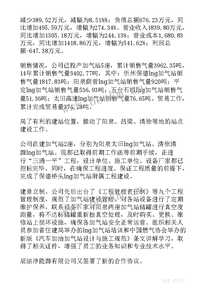 最新公司工作报告用语 公司工作报告(模板9篇)