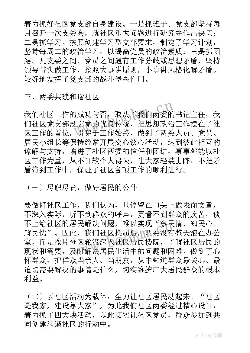 2023年社区支部工作半年总结 社区党支部工作总结(优质7篇)