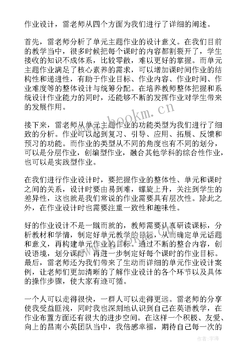 化学作业设计实施心得体会总结 作业设计心得体会化学老师(通用10篇)