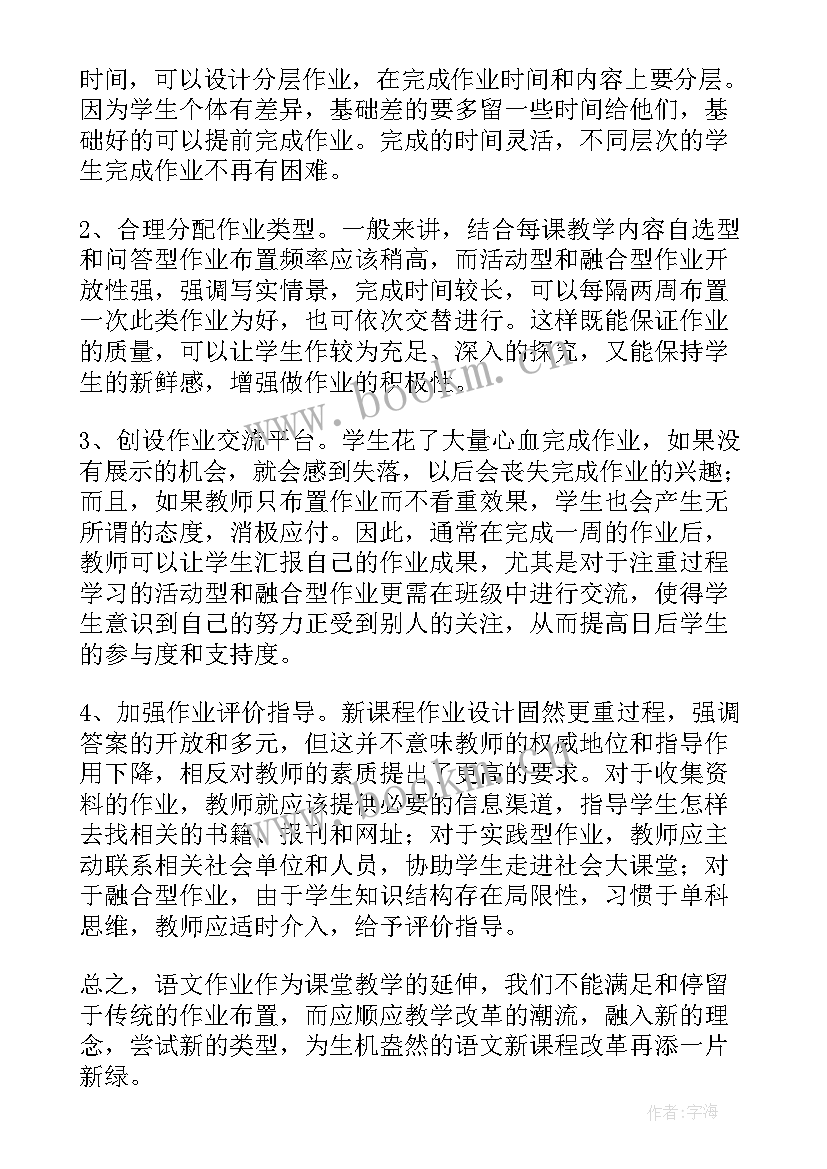 化学作业设计实施心得体会总结 作业设计心得体会化学老师(通用10篇)