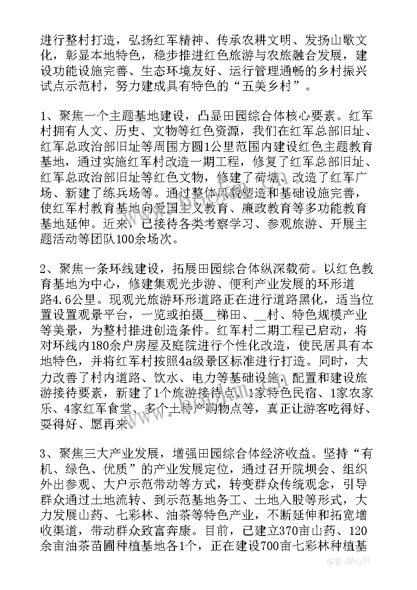 乡村振兴工作汇报材料(实用6篇)