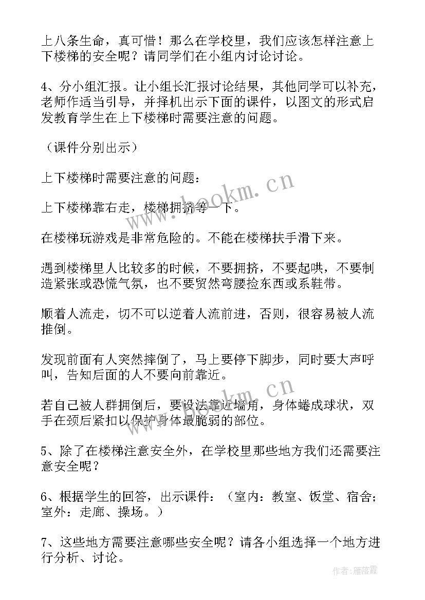 2023年学期初校园安全班会总结 校园安全教育班会(大全6篇)