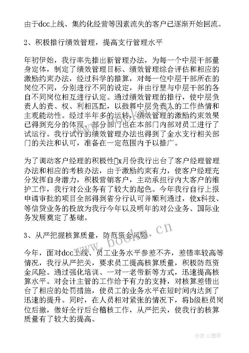 2023年农商银行工作总结及下一年工作计划 银行年终工作总结及下一年工作计划(优质8篇)