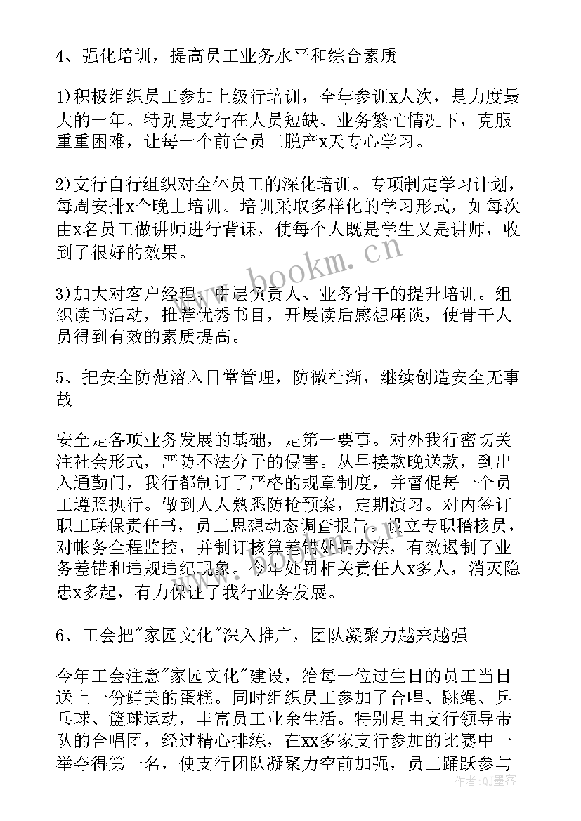 2023年农商银行工作总结及下一年工作计划 银行年终工作总结及下一年工作计划(优质8篇)