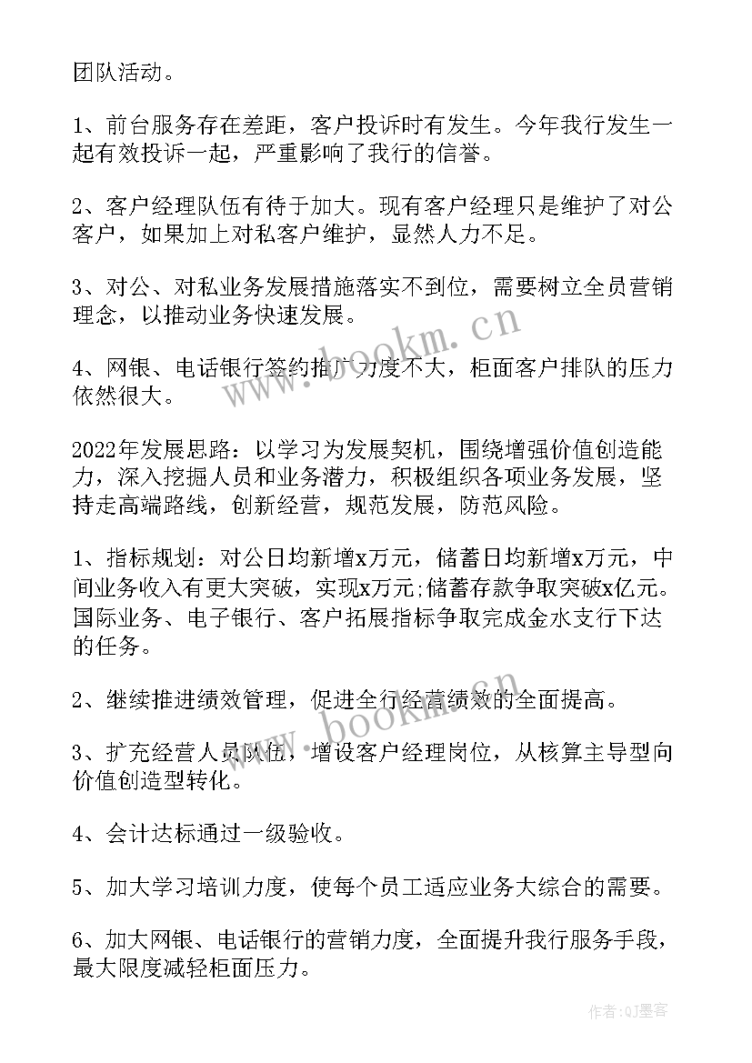 2023年农商银行工作总结及下一年工作计划 银行年终工作总结及下一年工作计划(优质8篇)