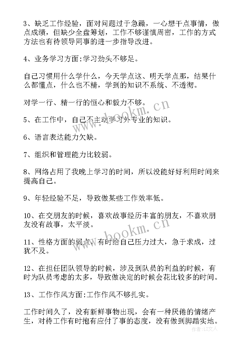 2023年工作报告的评价不足 自我评价不足之处(通用5篇)