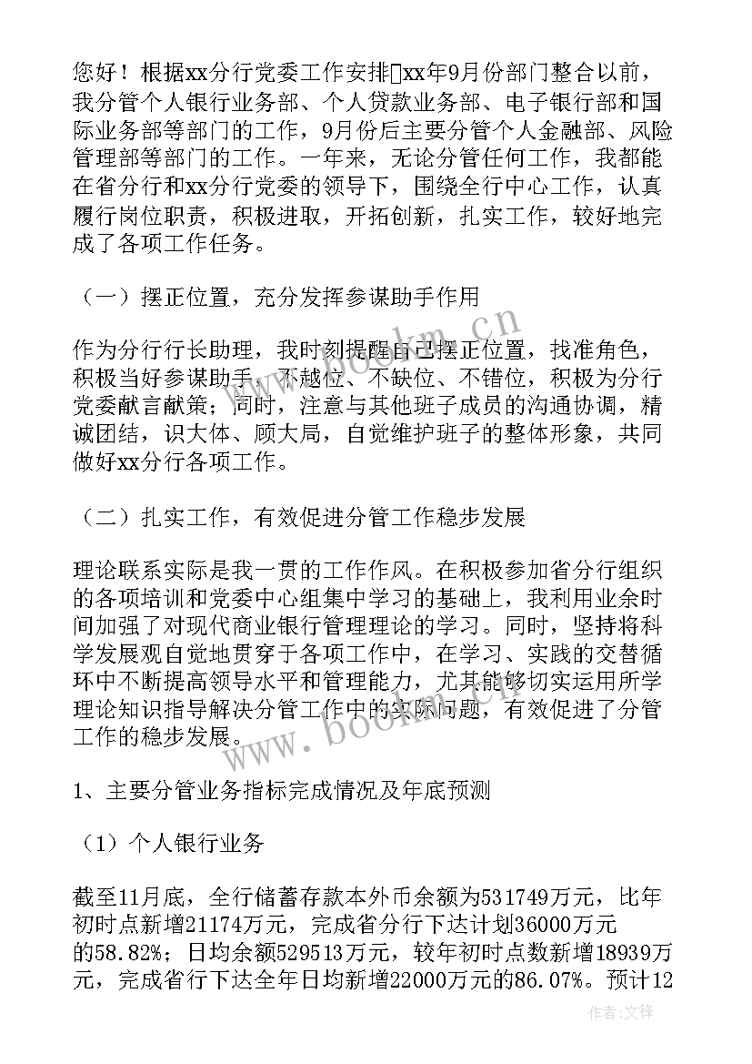 最新银行退休报告 银行保洁工作报告(通用8篇)