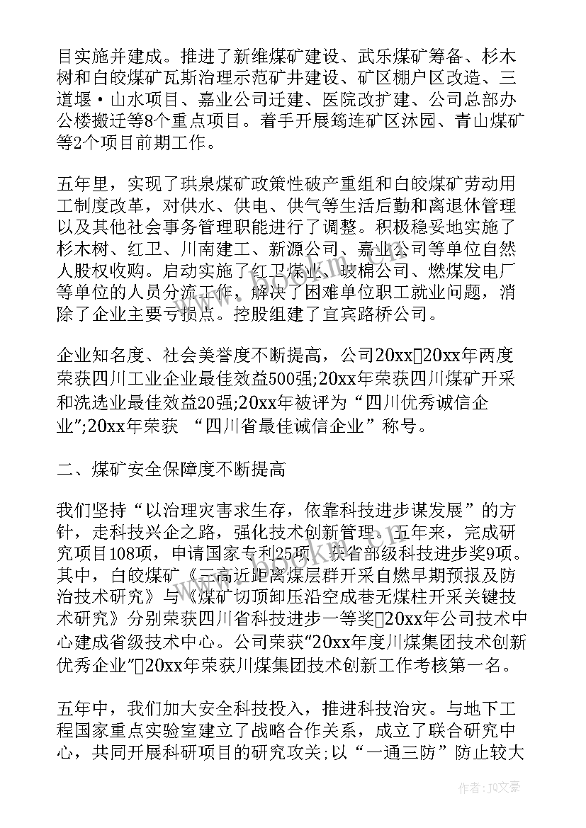 最新党校教师谈党代会工作报告 党代会工作报告汇报(大全7篇)