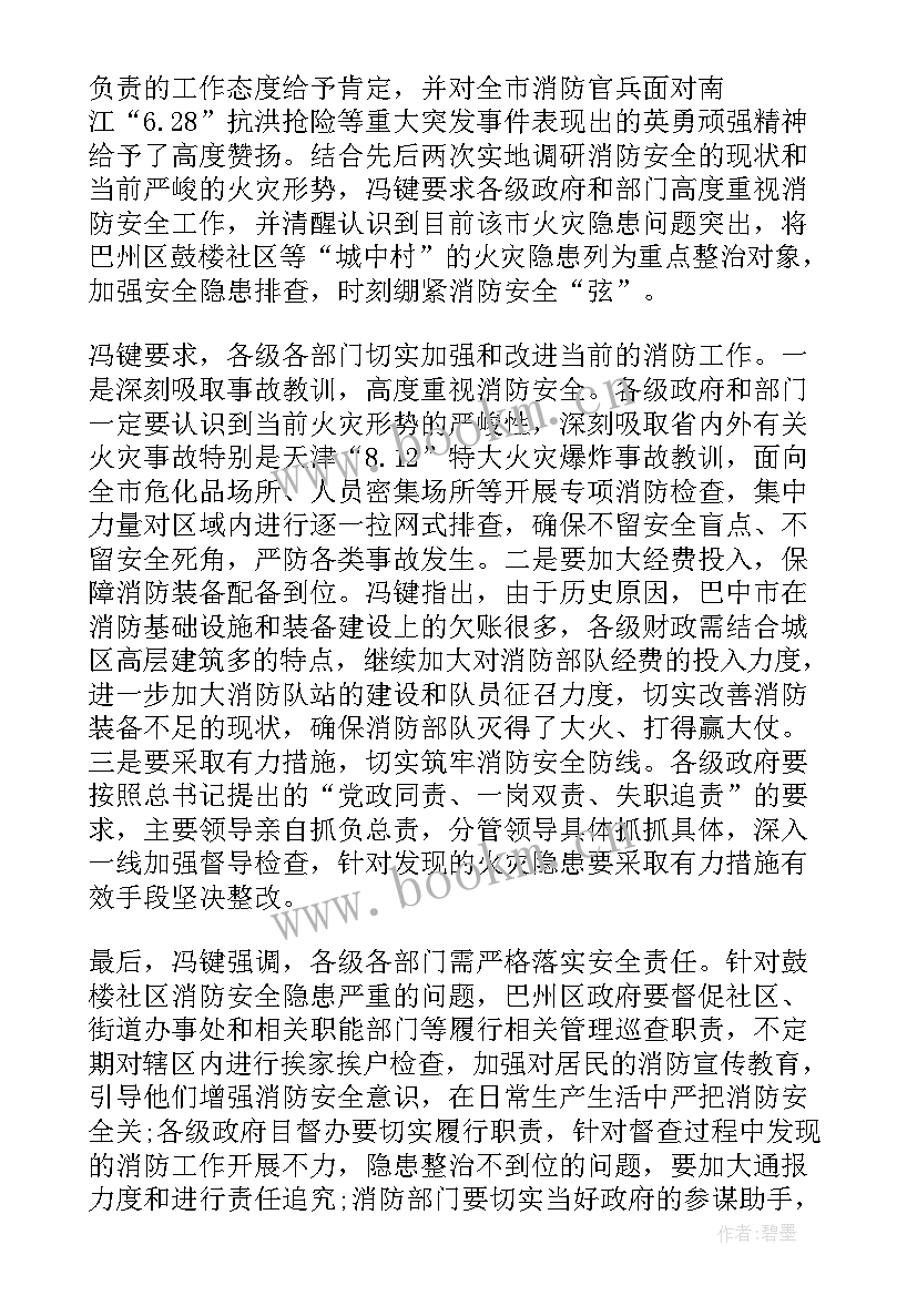 2023年听取工作汇报的目的 听取巡察工作汇报讲话(大全10篇)