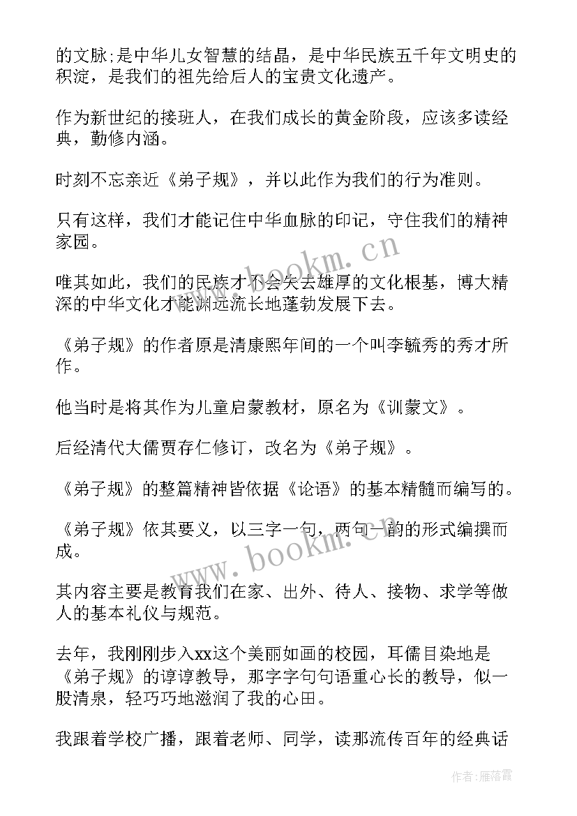 2023年经典诵读演讲稿 国学经典诵读演讲稿(大全5篇)