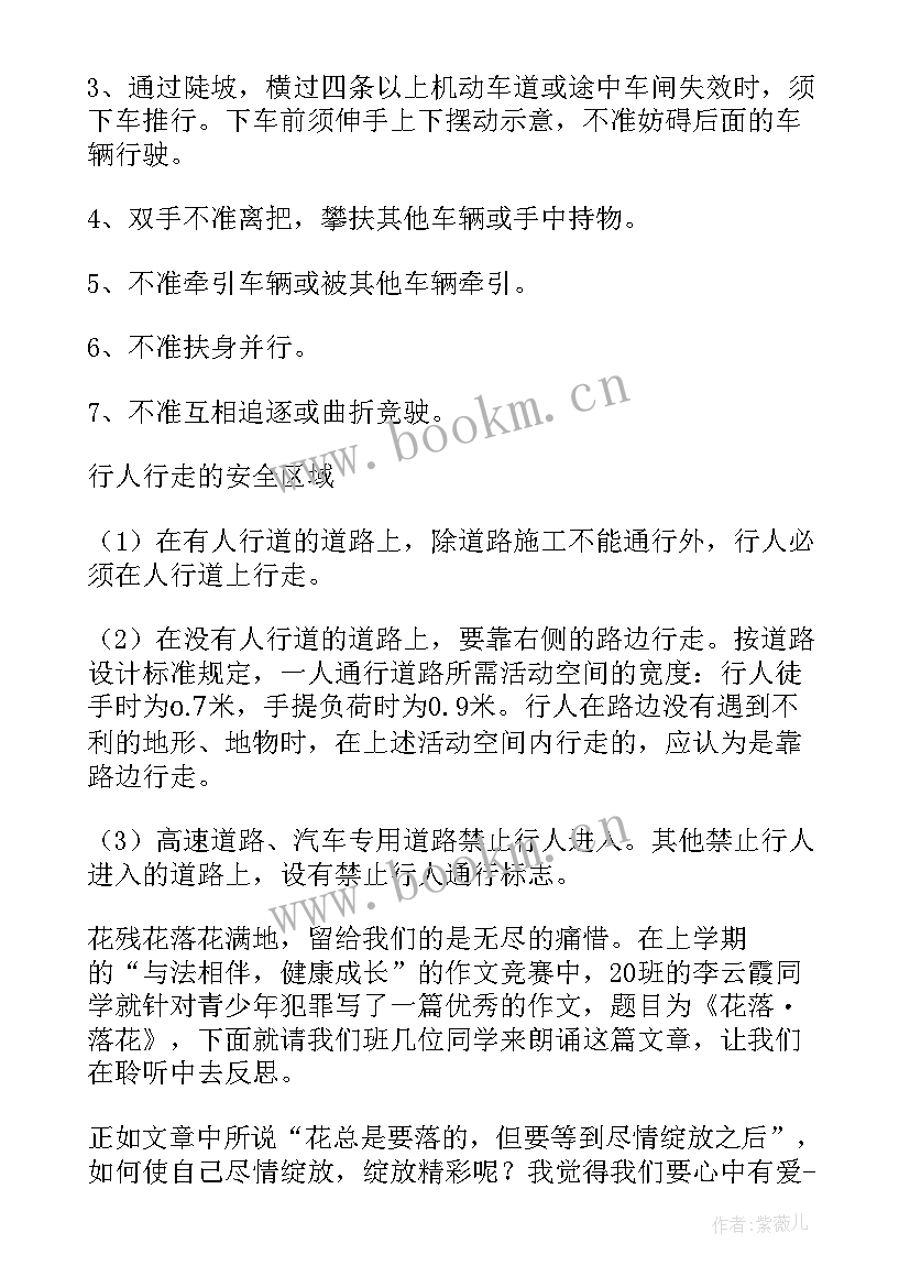 我的健康我做主班会课教案(汇总9篇)