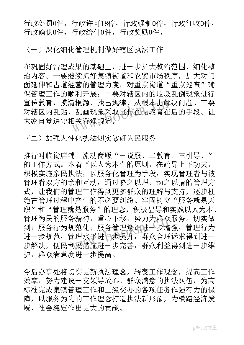 2023年行政柔性执法工作报告总结(精选7篇)