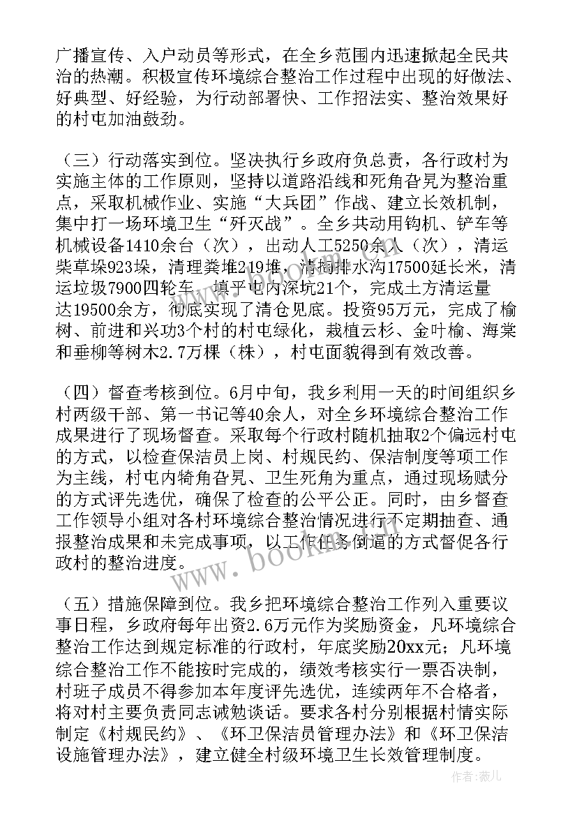 2023年环境整治工作报告样板(精选7篇)