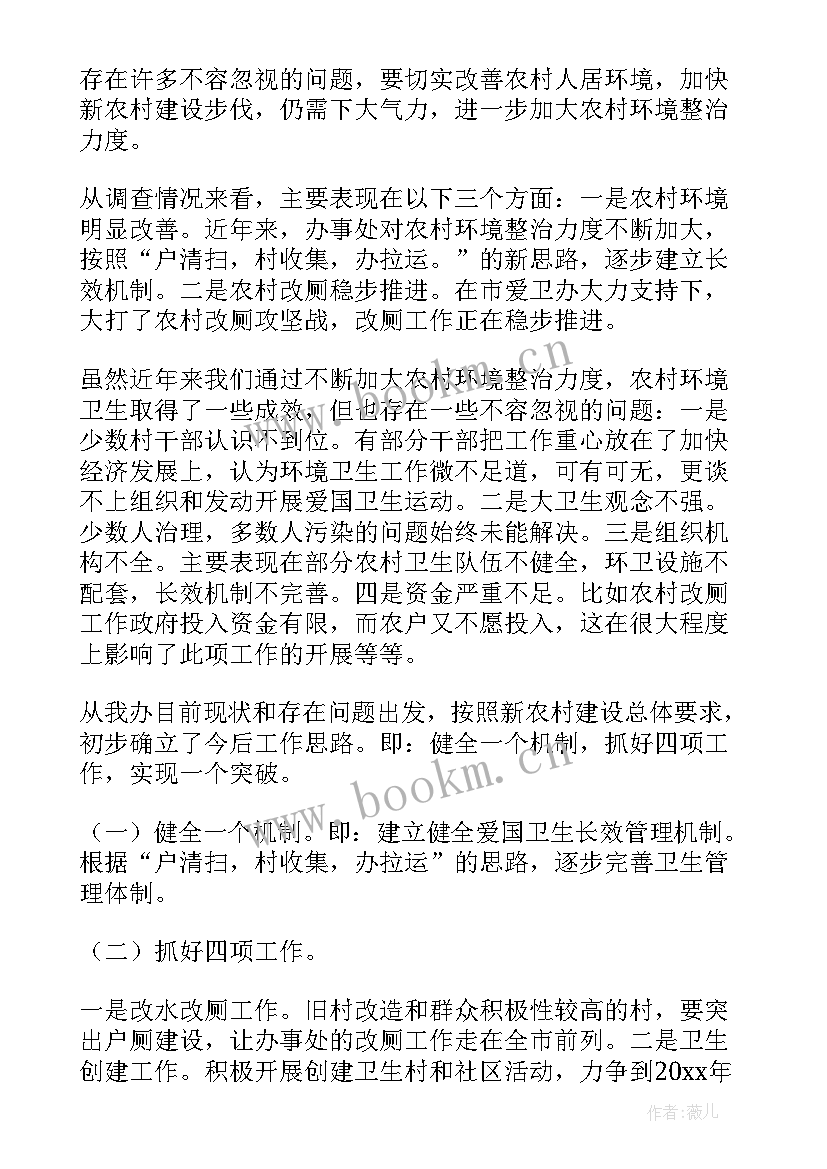 2023年环境整治工作报告样板(精选7篇)