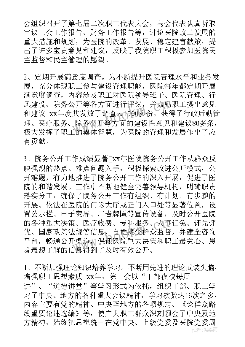 银行工会委员会工作报告 工会委员会的工作报告(精选9篇)