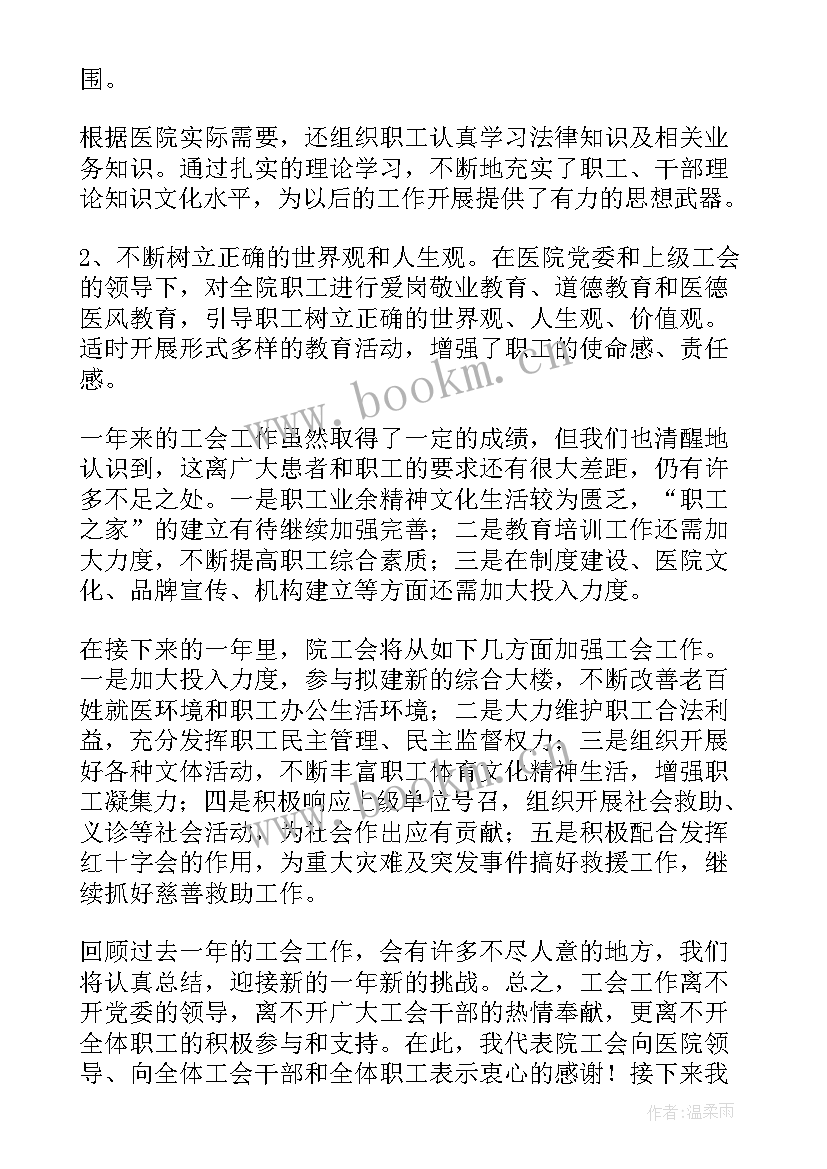 银行工会委员会工作报告 工会委员会的工作报告(精选9篇)