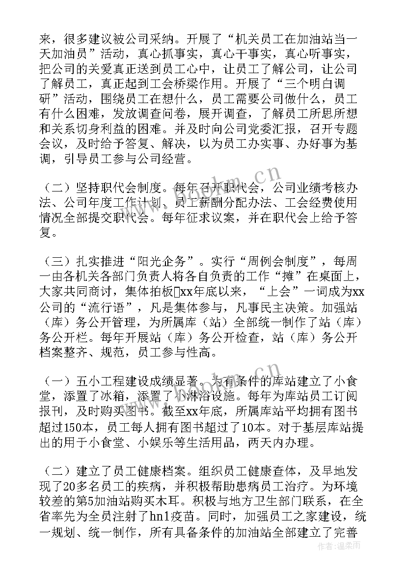 银行工会委员会工作报告 工会委员会的工作报告(精选9篇)