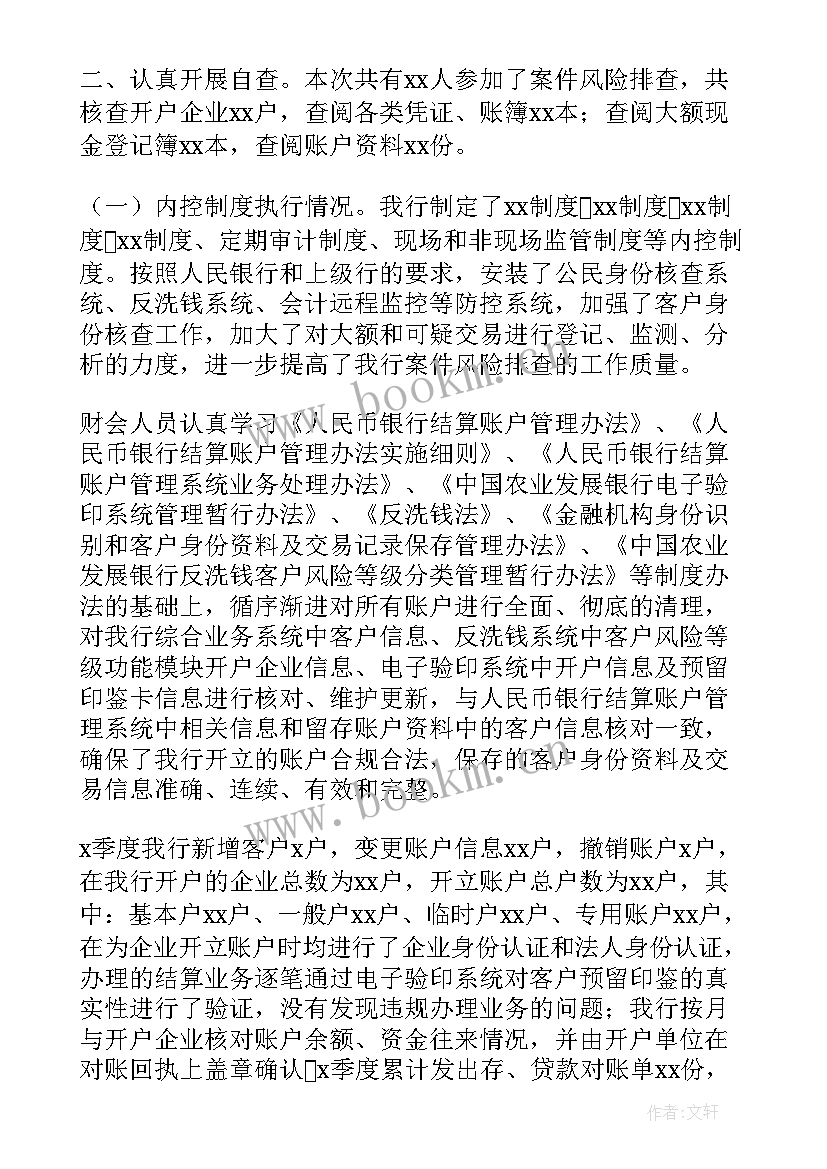 履职自查工作报告 履职待遇自查报告(优质9篇)