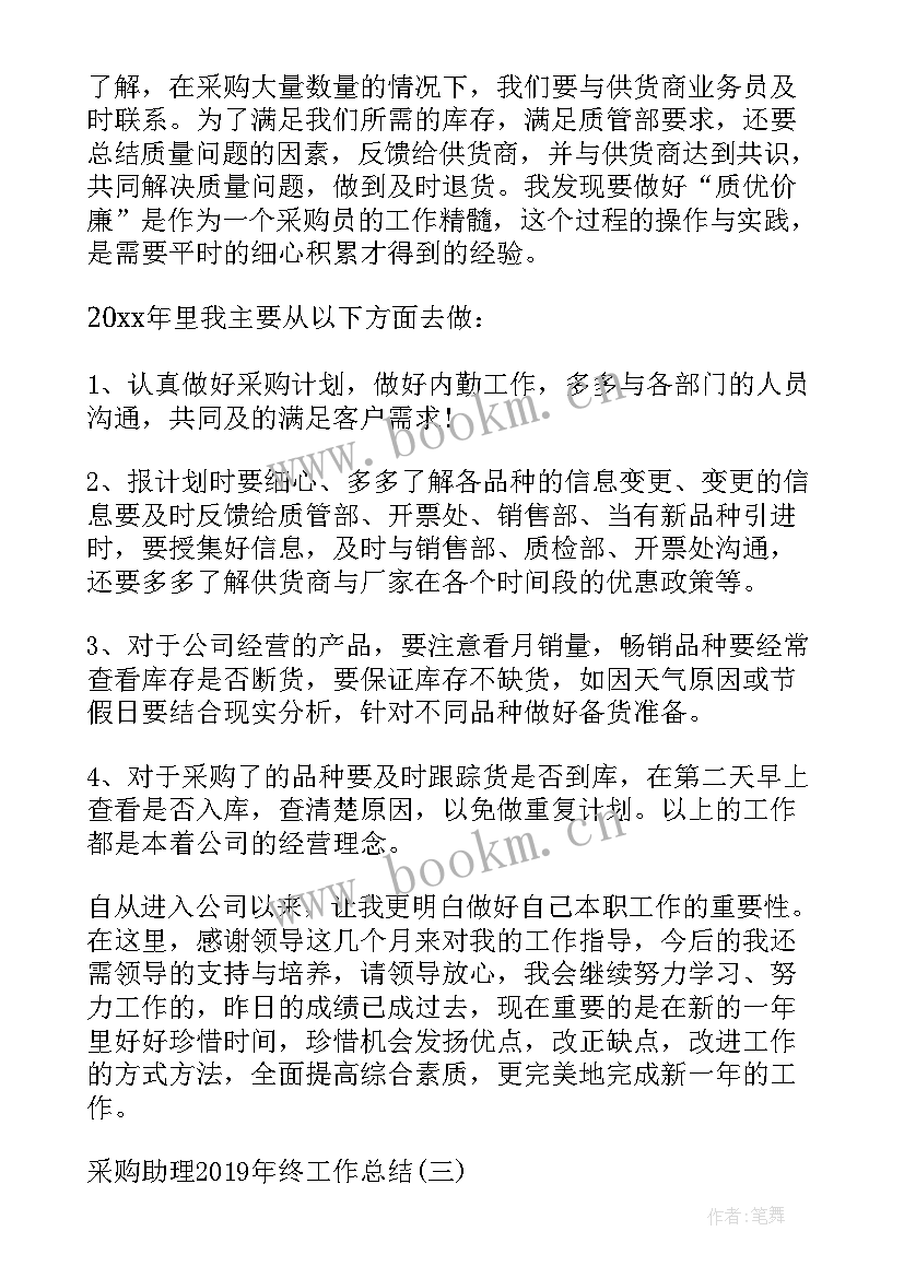 最新采购中心工作汇报 采购工作汇报(大全8篇)