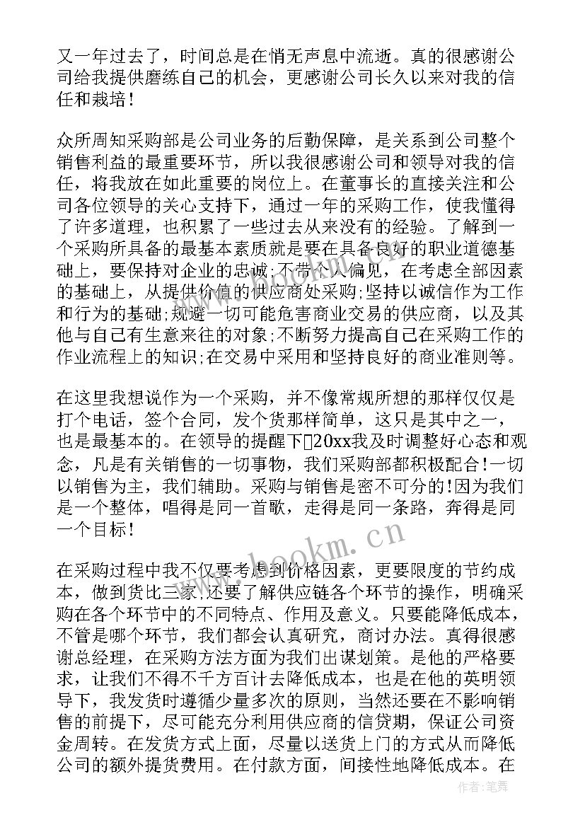 最新采购中心工作汇报 采购工作汇报(大全8篇)