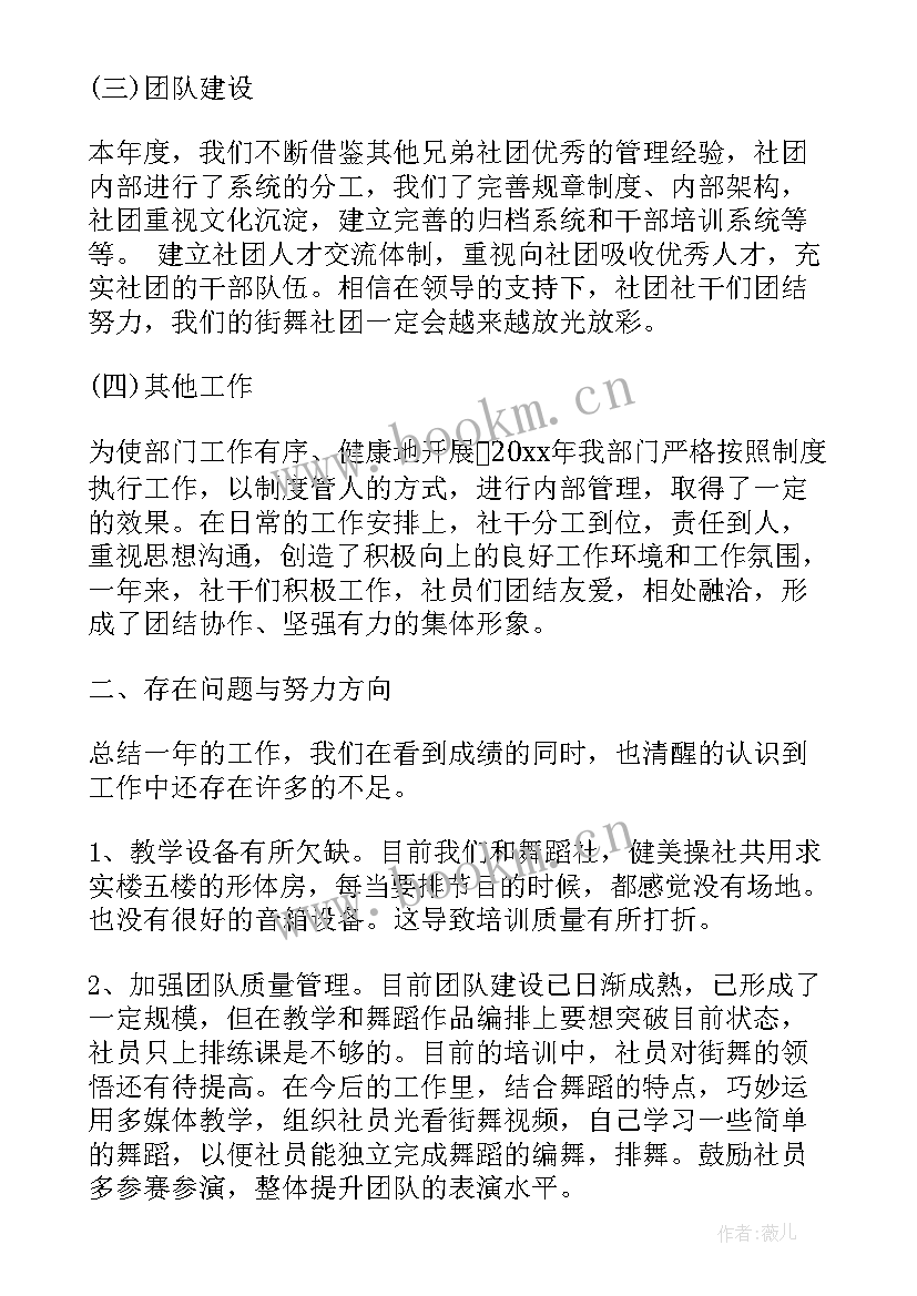 街舞社团年度总结 学生街舞社团工作总结(汇总5篇)