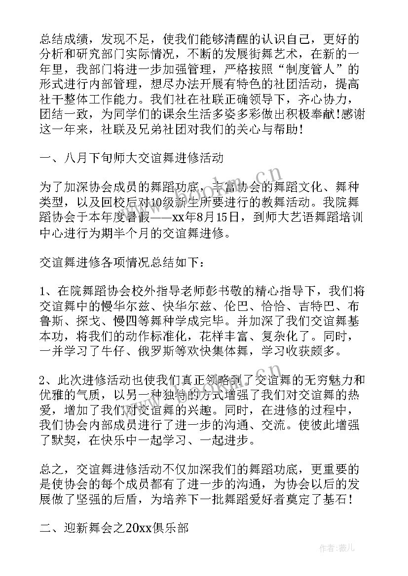 街舞社团年度总结 学生街舞社团工作总结(汇总5篇)