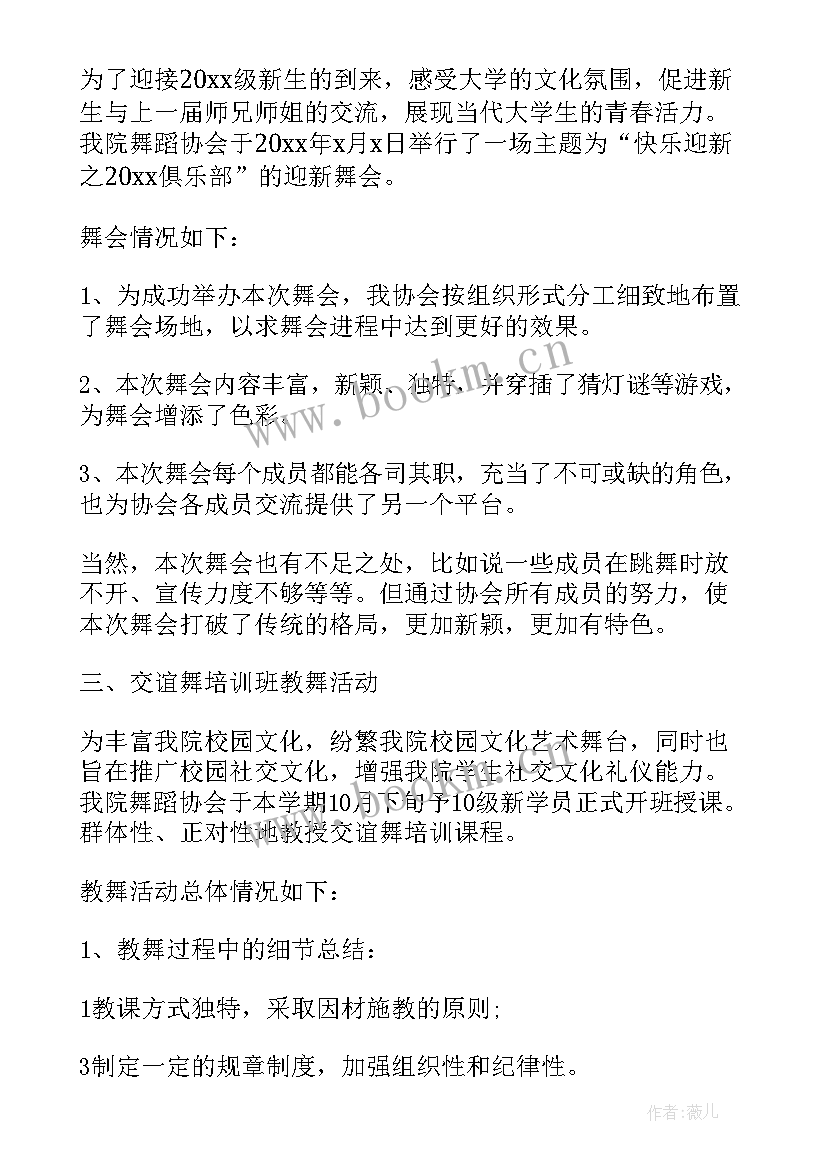 街舞社团年度总结 学生街舞社团工作总结(汇总5篇)